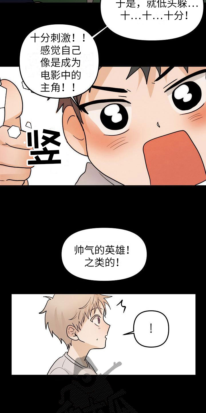 死亡告白无限漫画,第11章：英雄1图