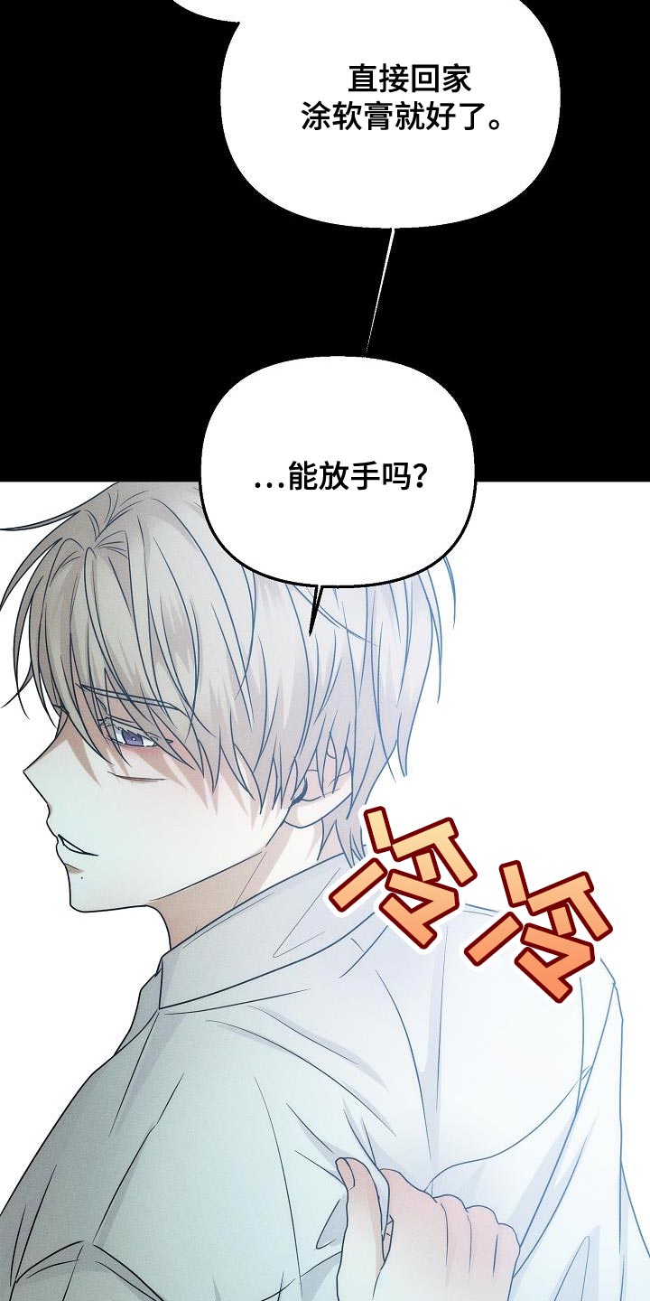 死亡告白文案漫画,第41章：能保护你的是我1图