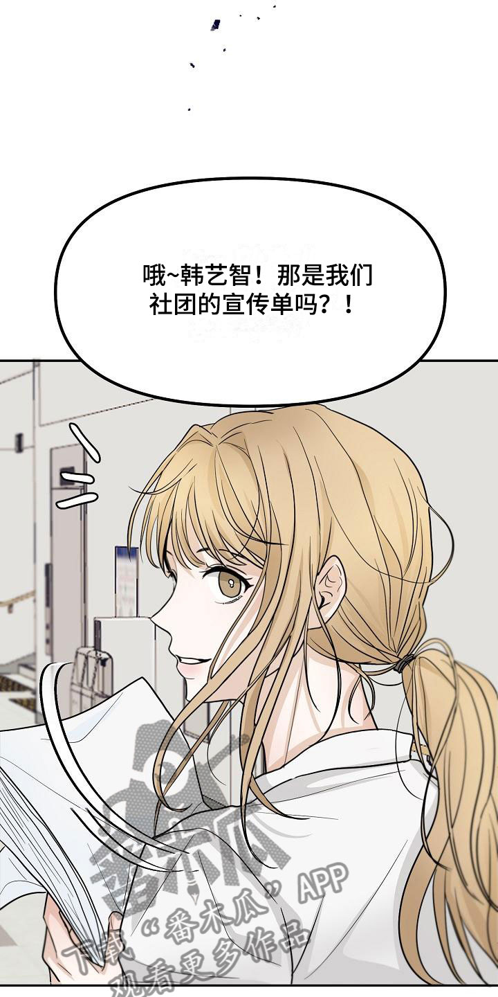 死亡告白花小说漫画,第5章：干嘛要1图