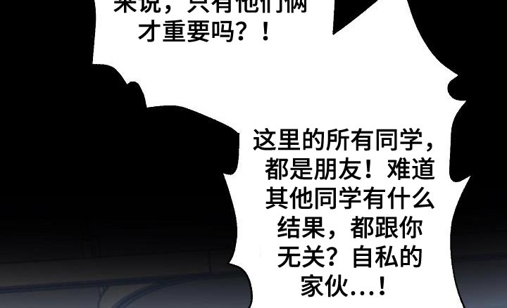 死亡告白日漫画,第39章：你不要耍赖2图