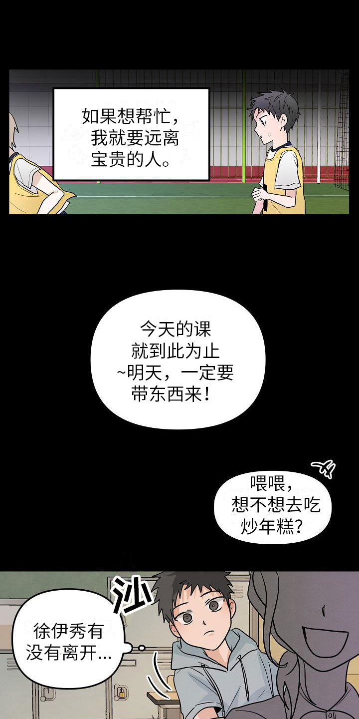 死亡告白无限漫画,第11章：英雄2图