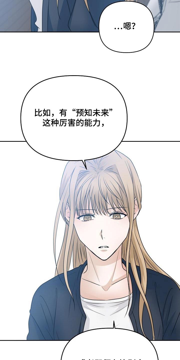 死亡塔漫画,第47章：希望懂我2图