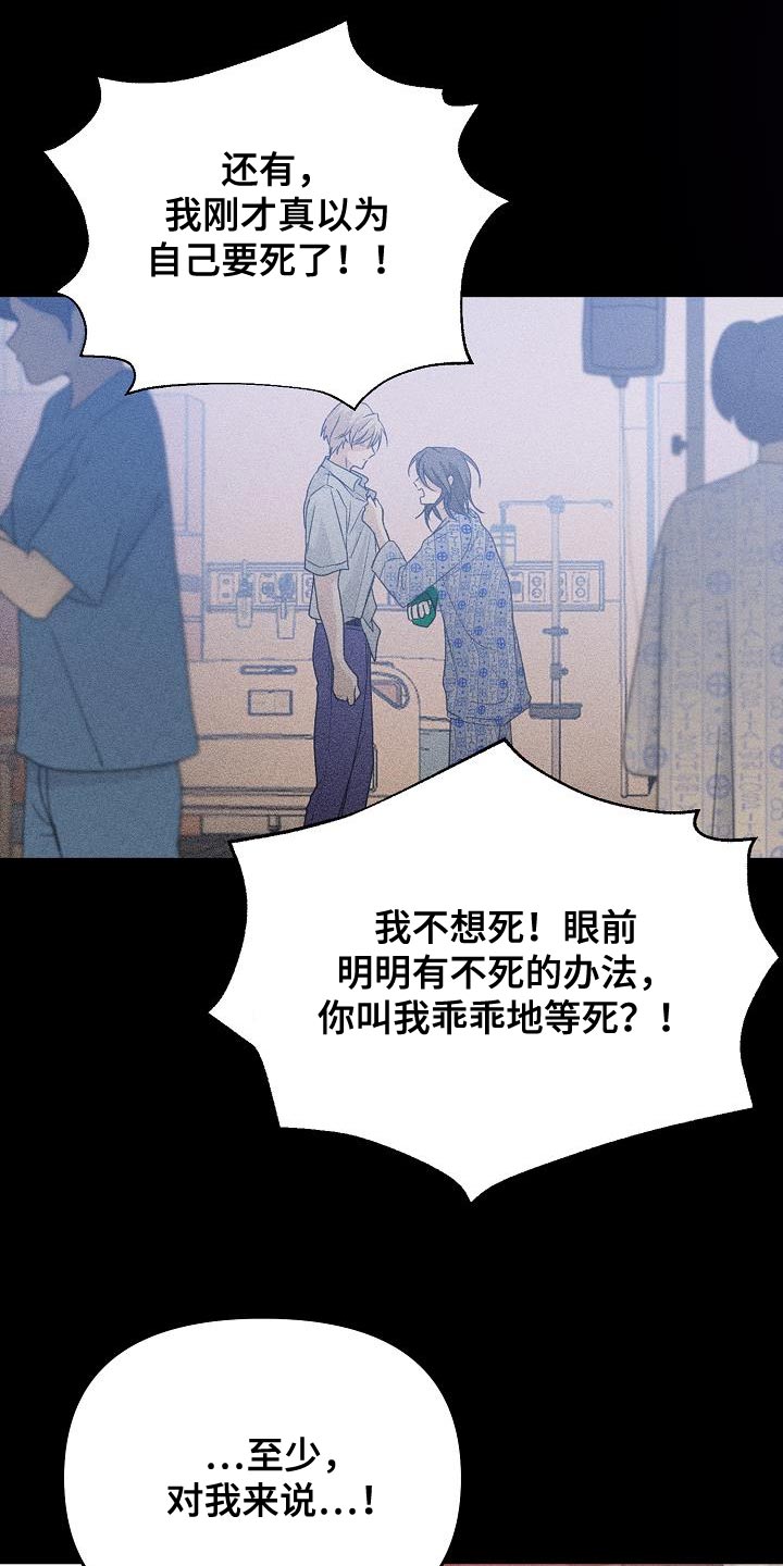 死亡告白花小说漫画,第39章：你不要耍赖1图