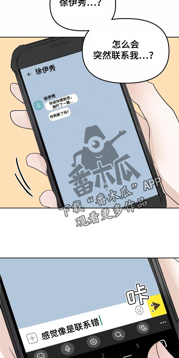 死亡告白无限漫画,第13章：到时候见2图