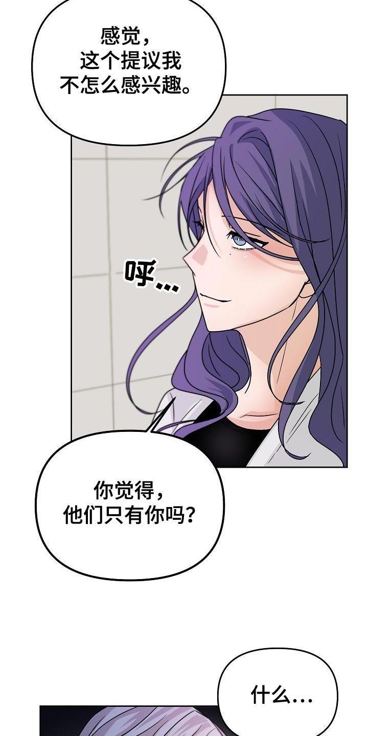 死亡告白无限漫画,第26章：提议1图