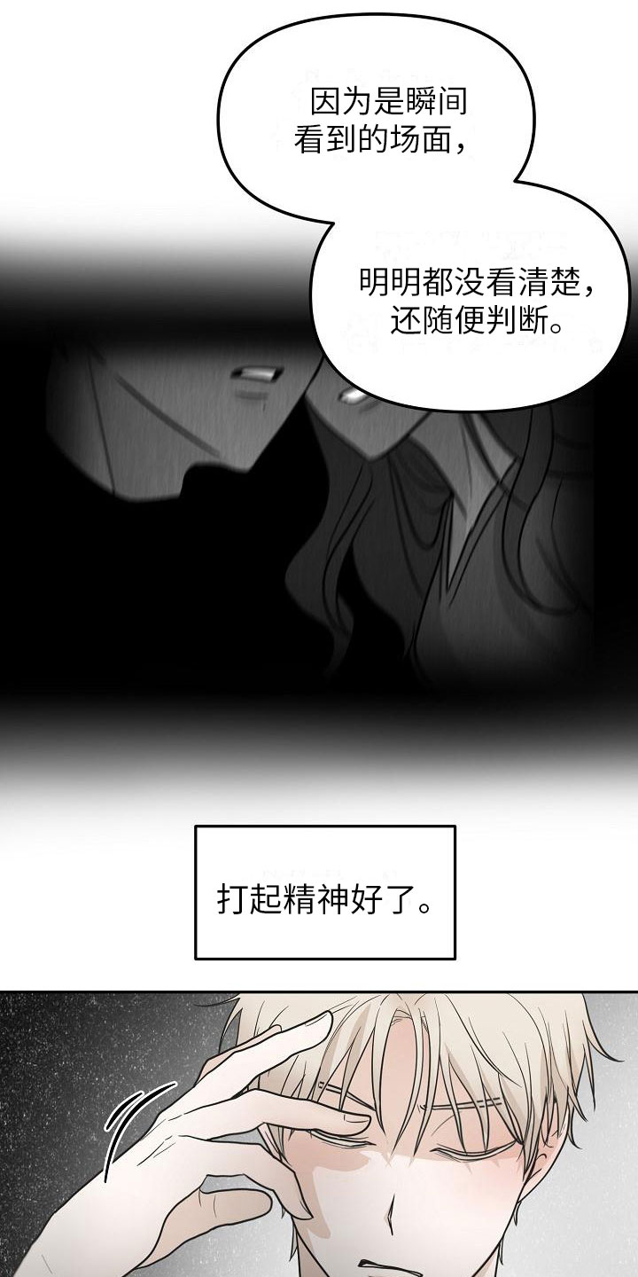 死亡告白日漫画,第7章： 变数1图