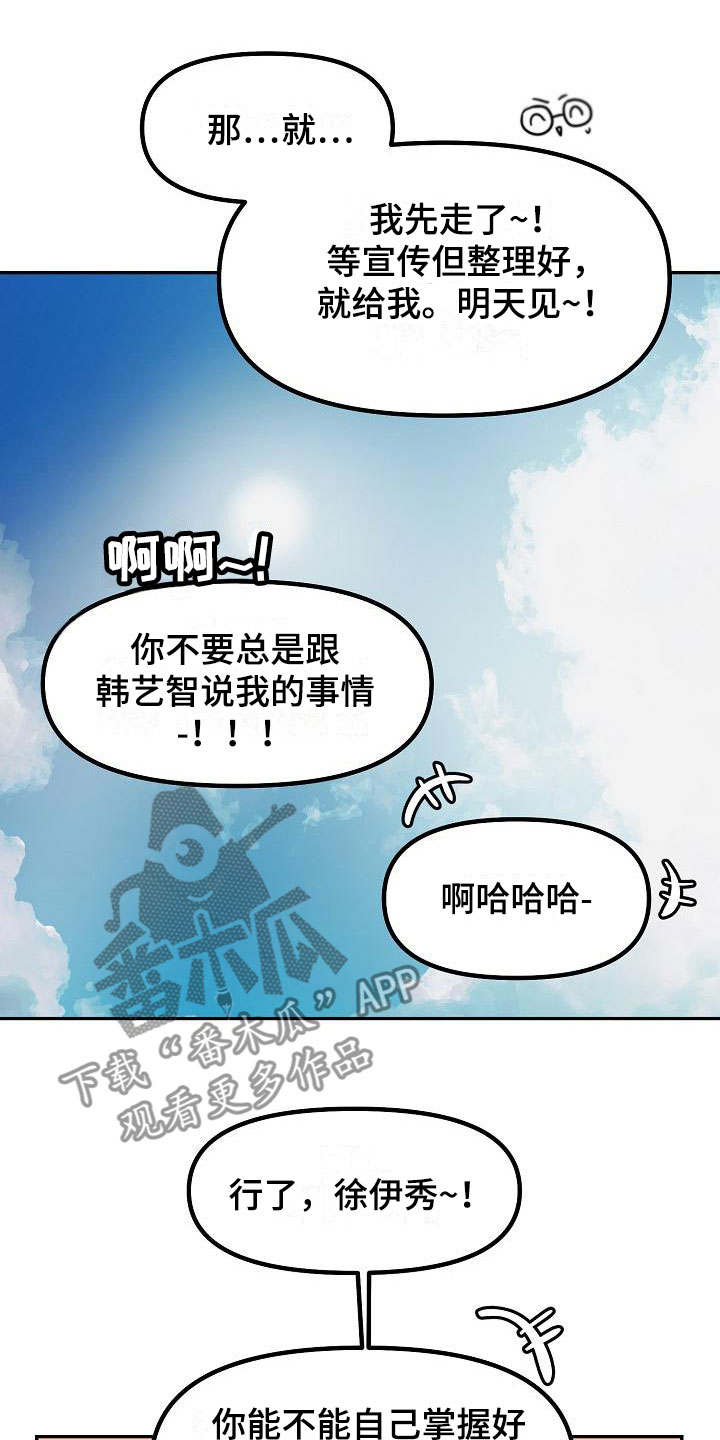 死亡告白花小说漫画,第5章：干嘛要2图