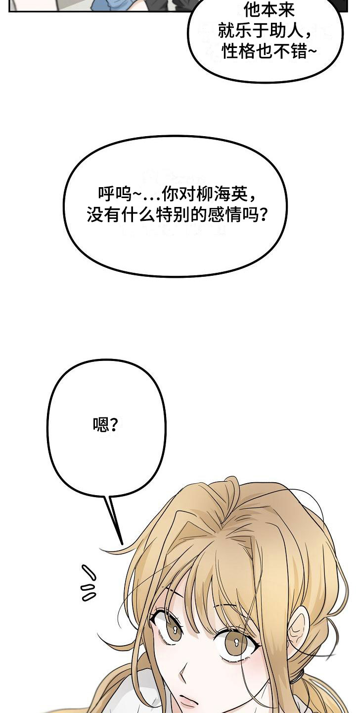 死亡告白花小说漫画,第5章：干嘛要2图