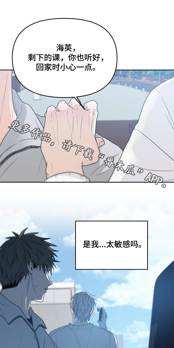 生死告白漫画,第46章：不一样1图