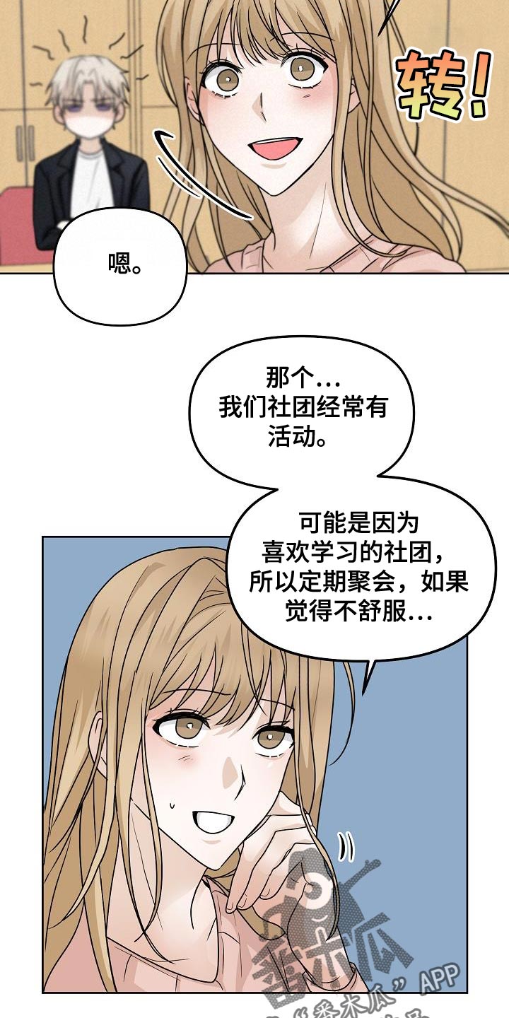 死亡告白无限漫画,第25章：拜托你一件事2图