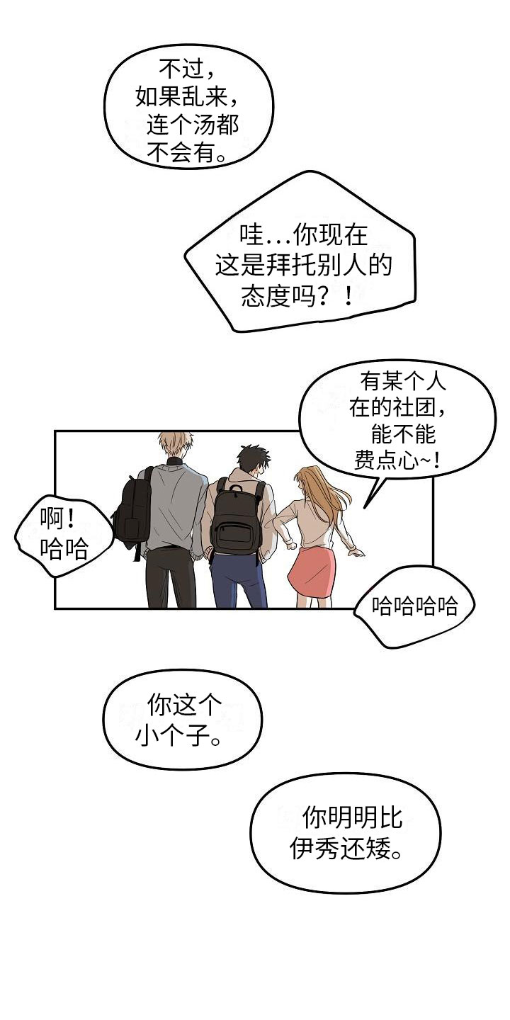 死亡告白无限漫画,第2章：特别的拜托1图