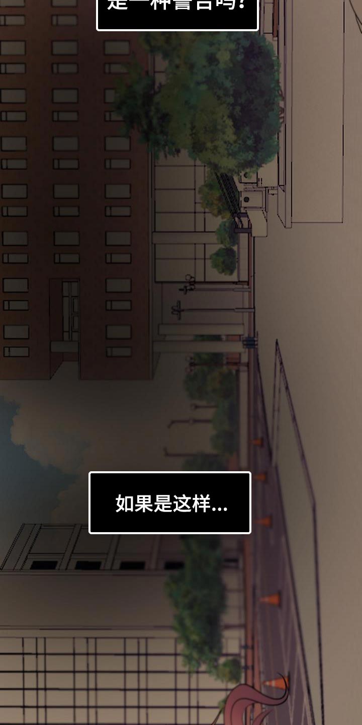 死亡万花筒告白音乐漫画,第25章：拜托你一件事2图