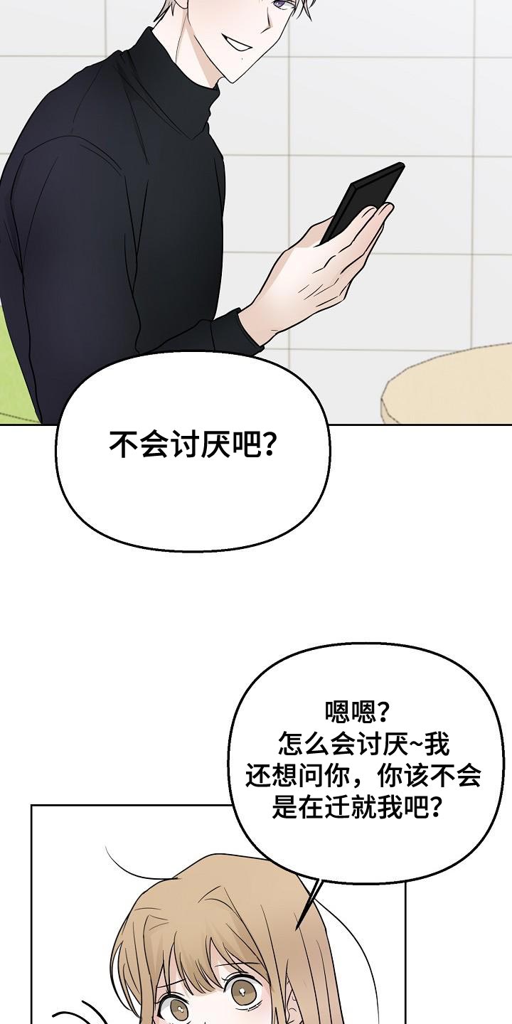 死亡告白日漫画,第15章：不舒服1图