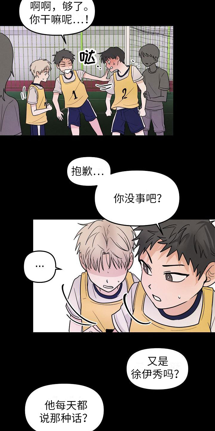 死亡告白无限漫画,第11章：英雄2图