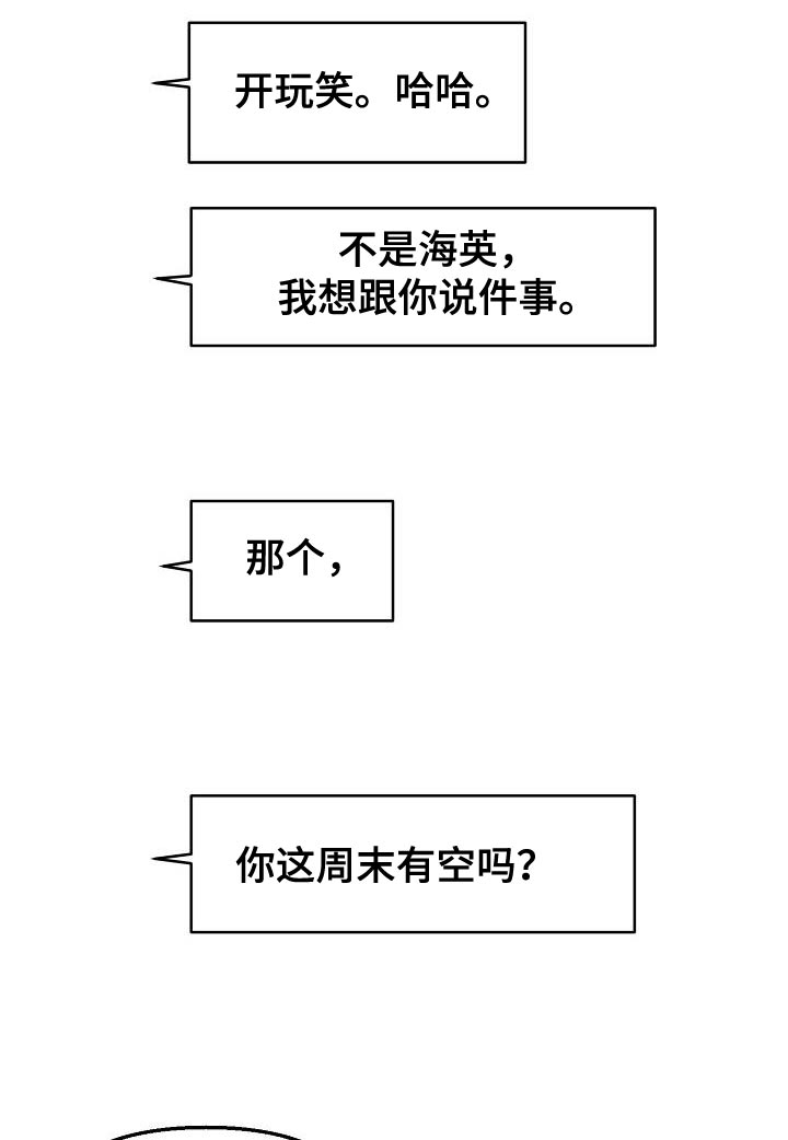 死亡告白花小说漫画,第13章：到时候见2图