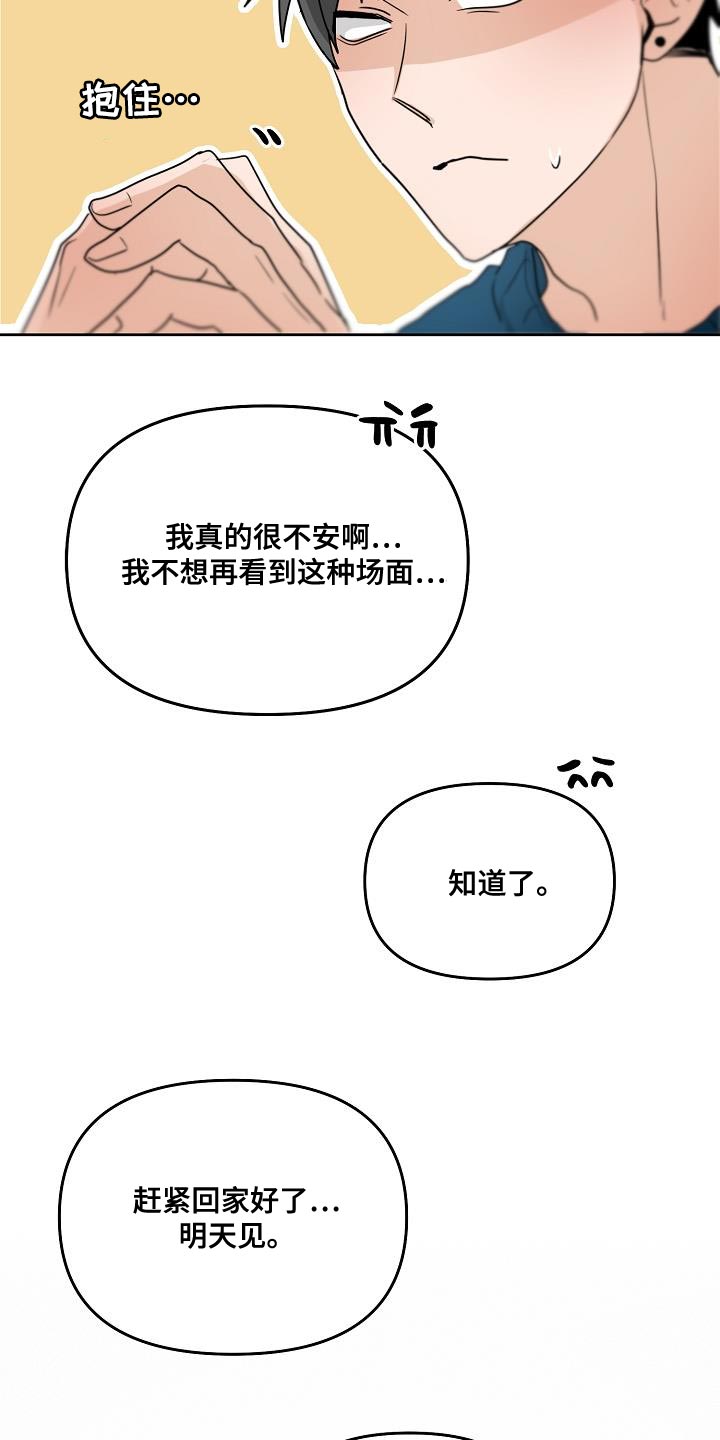 死亡告白小说漫画,第29章：咬住不放2图