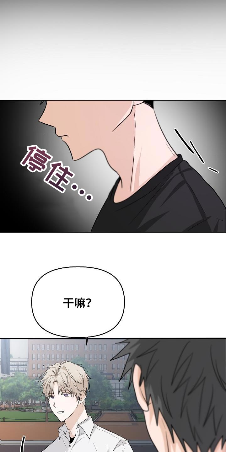 死亡告知书范本漫画,第12章：我为什么要听你的1图