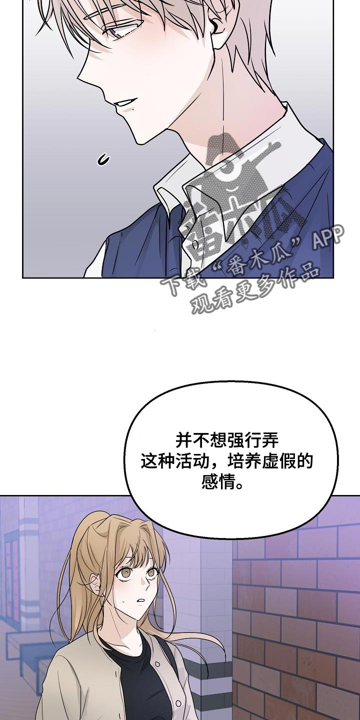 死亡108人爆炸案漫画,第20章：挽留1图