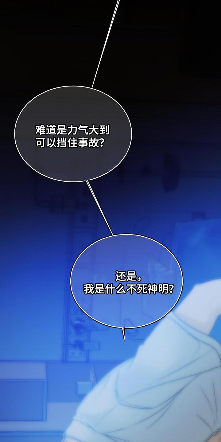 死人的告白漫画,第41章：能保护你的是我1图