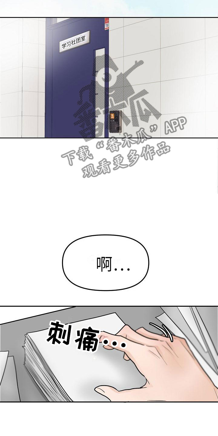 死亡万花筒告白音乐漫画,第8章：不能说1图