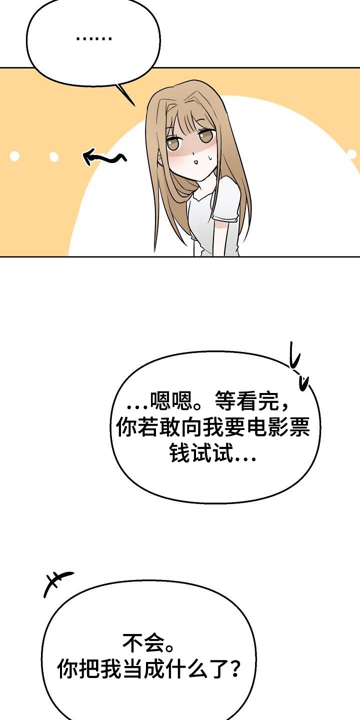 死亡告白日漫画,第15章：不舒服2图