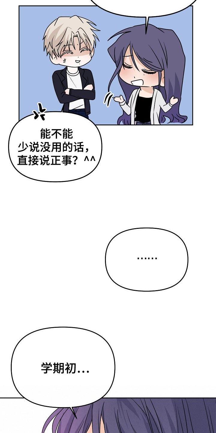 死亡告白无限漫画,第26章：提议1图