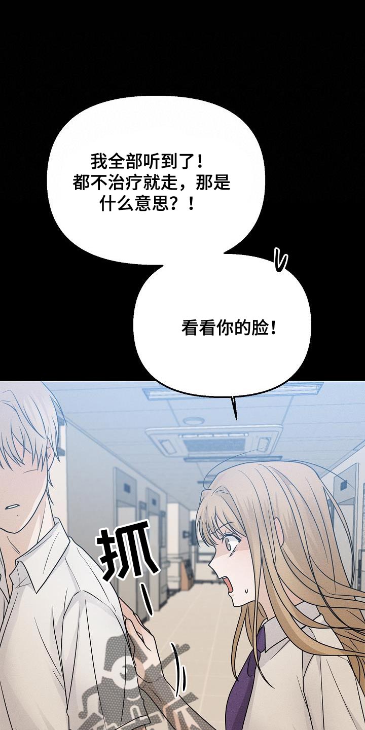 死亡万花筒告白音乐漫画,第41章：能保护你的是我1图