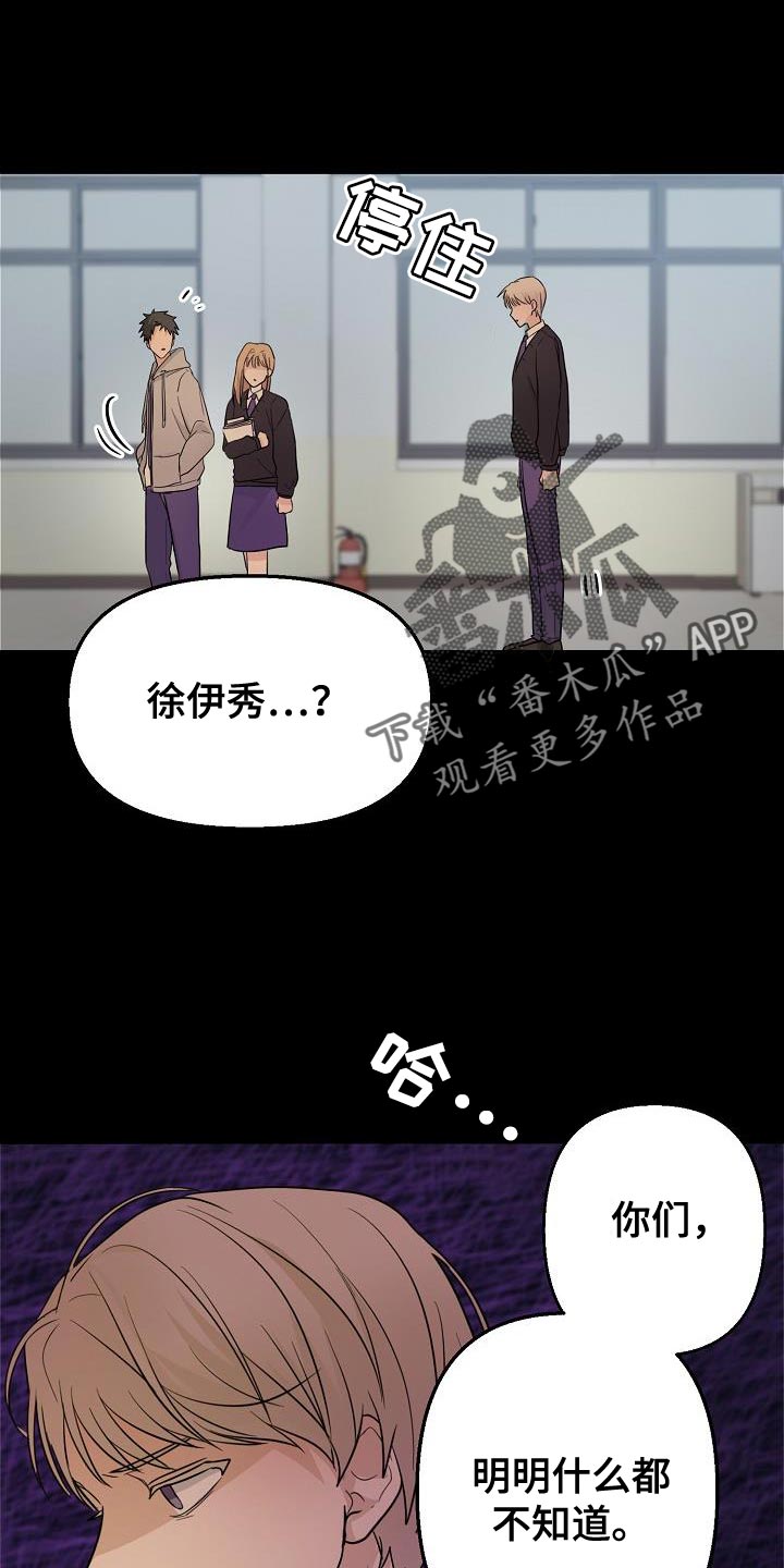 死亡告白无限漫画,第16章：感兴趣2图