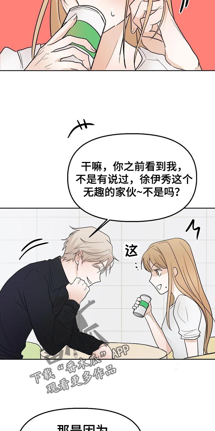 死亡告白日漫画,第15章：不舒服2图