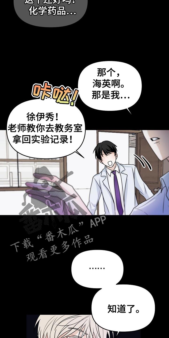 死亡高校小说漫画,第27章：应该会很有趣2图