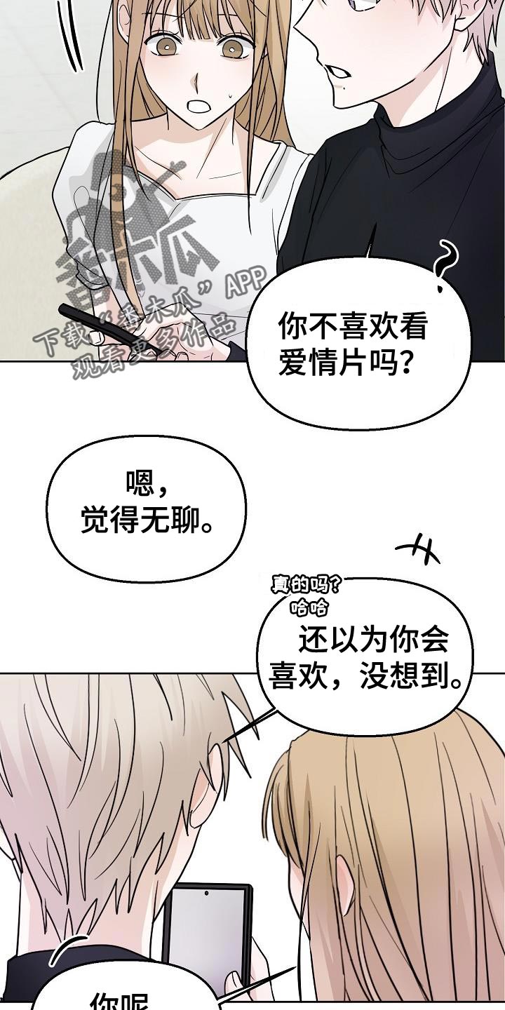 死亡告白日漫画,第15章：不舒服2图