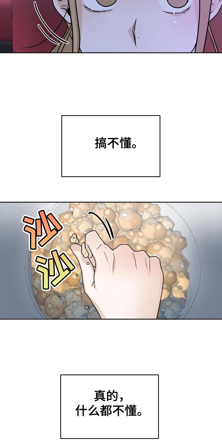 死亡告白花小说漫画,第20章：挽留2图