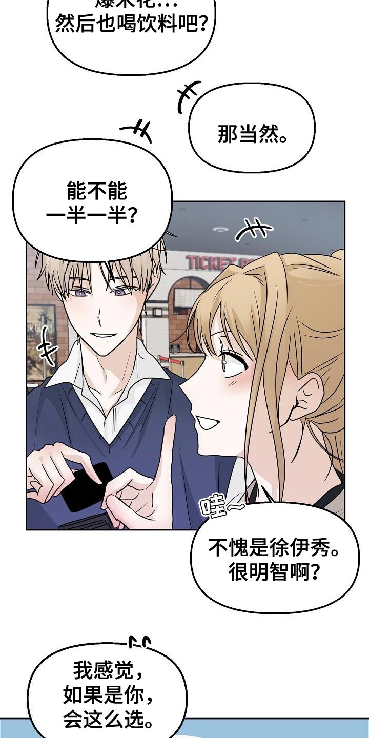 死亡高校小说漫画,第19章：不舒服的感觉2图