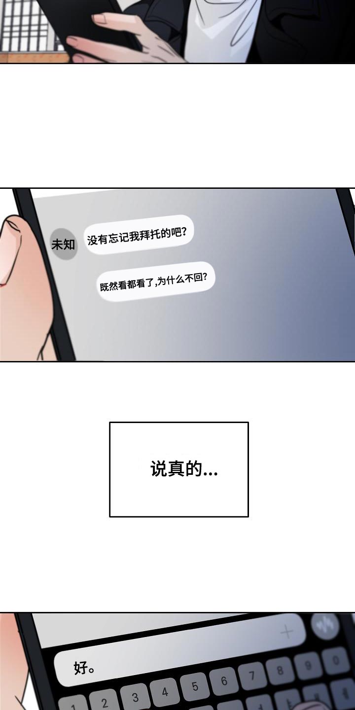 死亡告白无限漫画,第29章：咬住不放2图