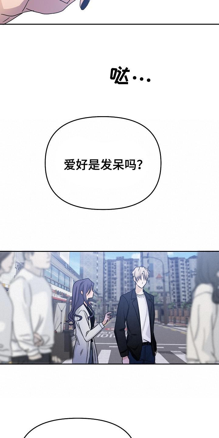 死人的告白漫画,第30章：爱好是发呆吗？2图