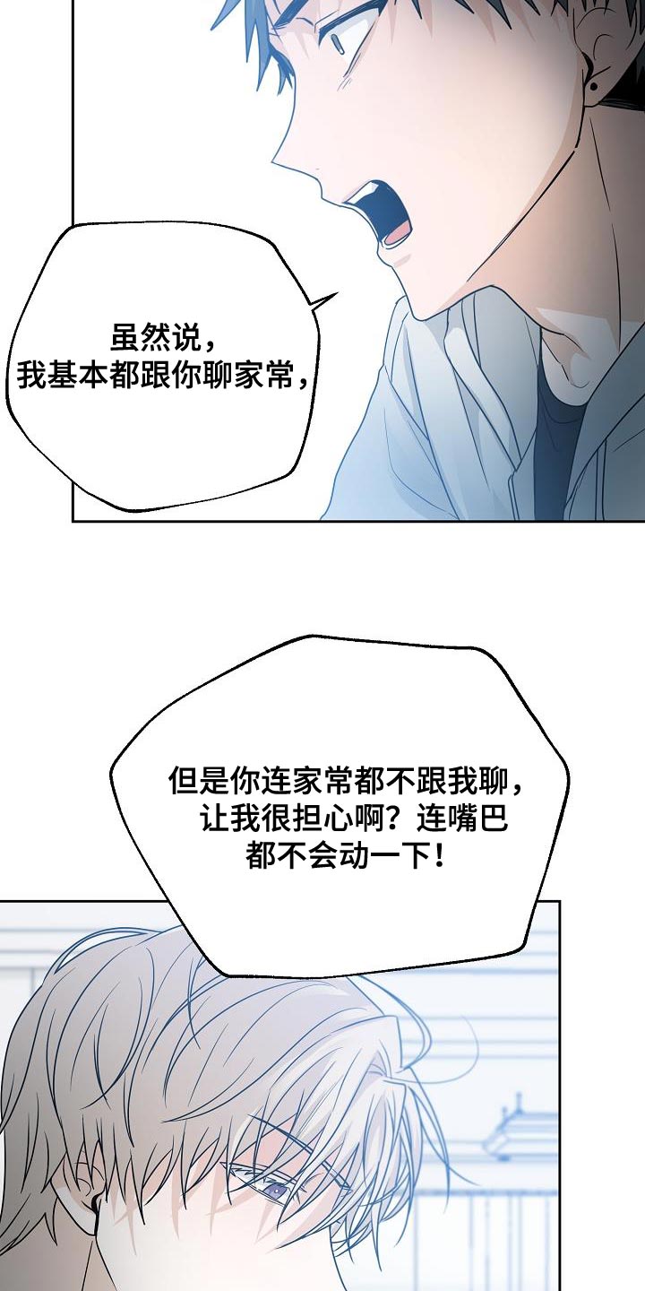 死亡告白日漫画,第42章：吵架2图