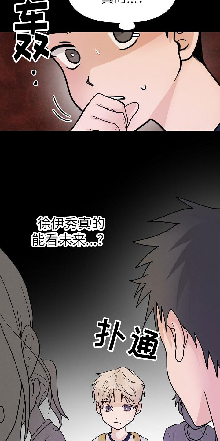 死亡告白好不好看漫画,第11章：英雄2图