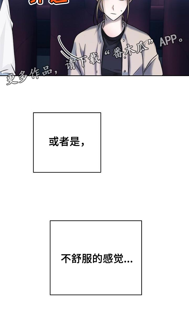 死亡告白日漫画,第19章：不舒服的感觉2图