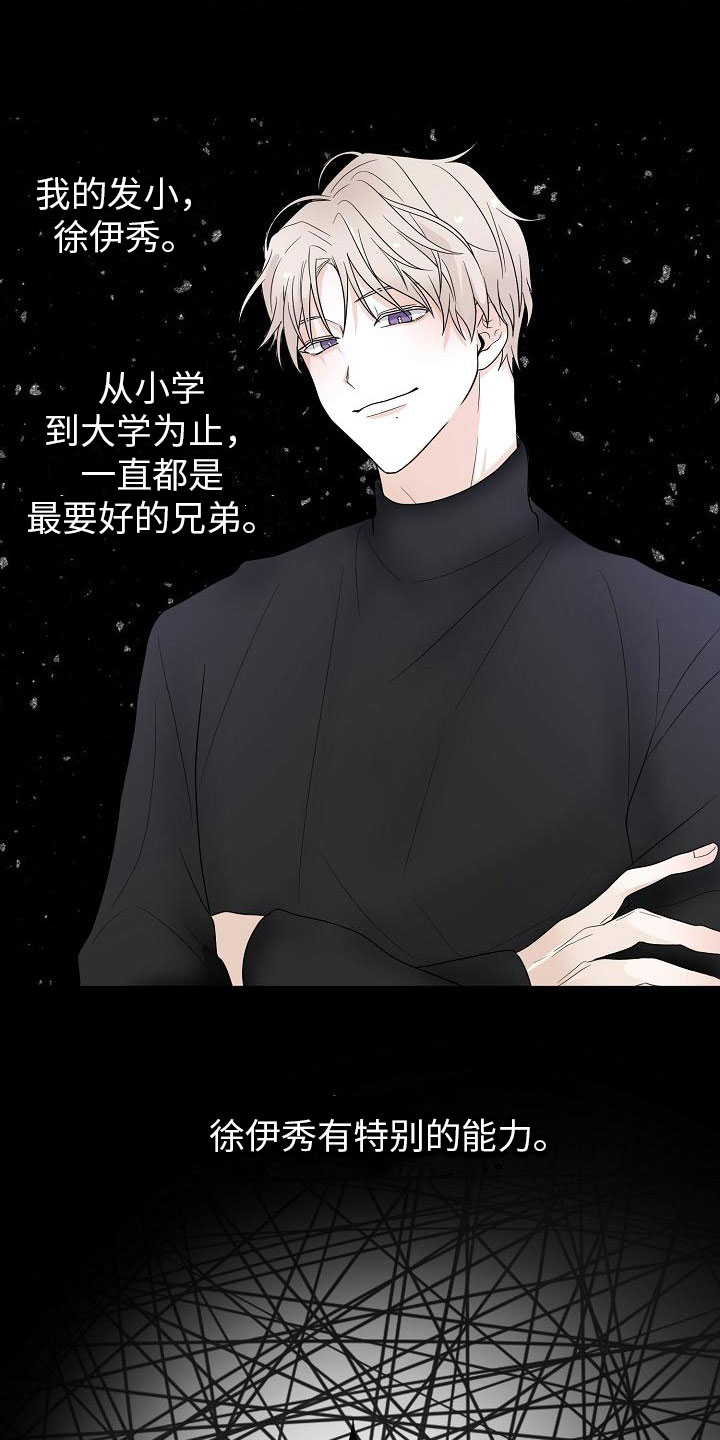 死人的告白漫画,第1章：朋友1图