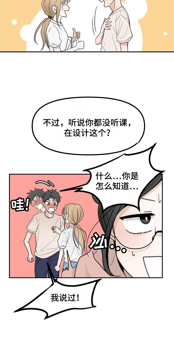 死亡告白花小说漫画,第5章：干嘛要1图