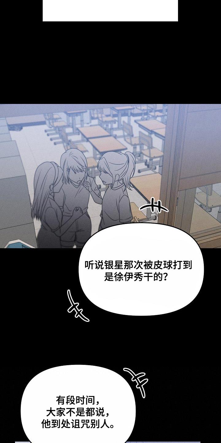 死亡告白花小说漫画,第35章：能力也分人1图