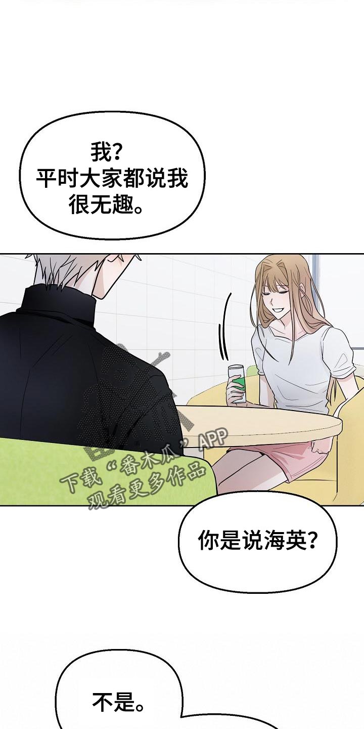 死亡告白花小说漫画,第15章：不舒服1图