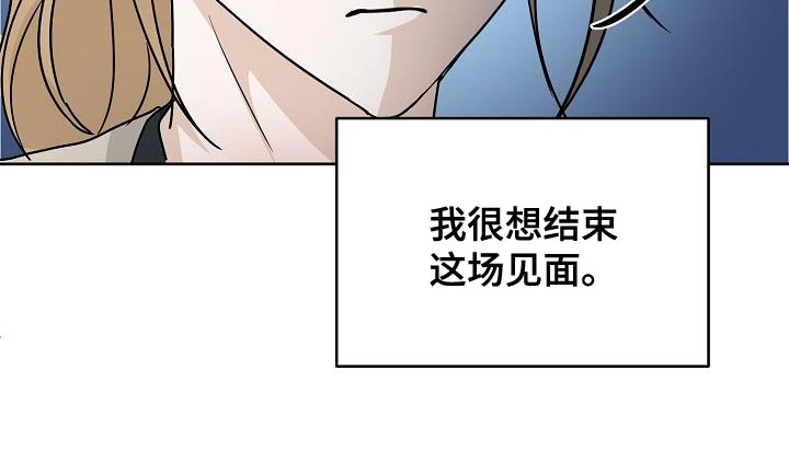 死亡告白无限漫画,第20章：挽留2图