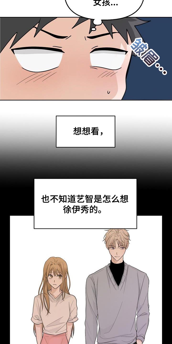 死亡告白无限漫画,第12章：我为什么要听你的2图