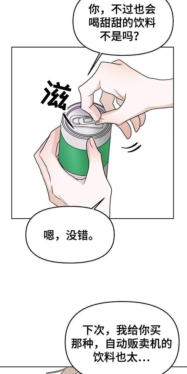 思旺高中漫画,第15章：不舒服2图