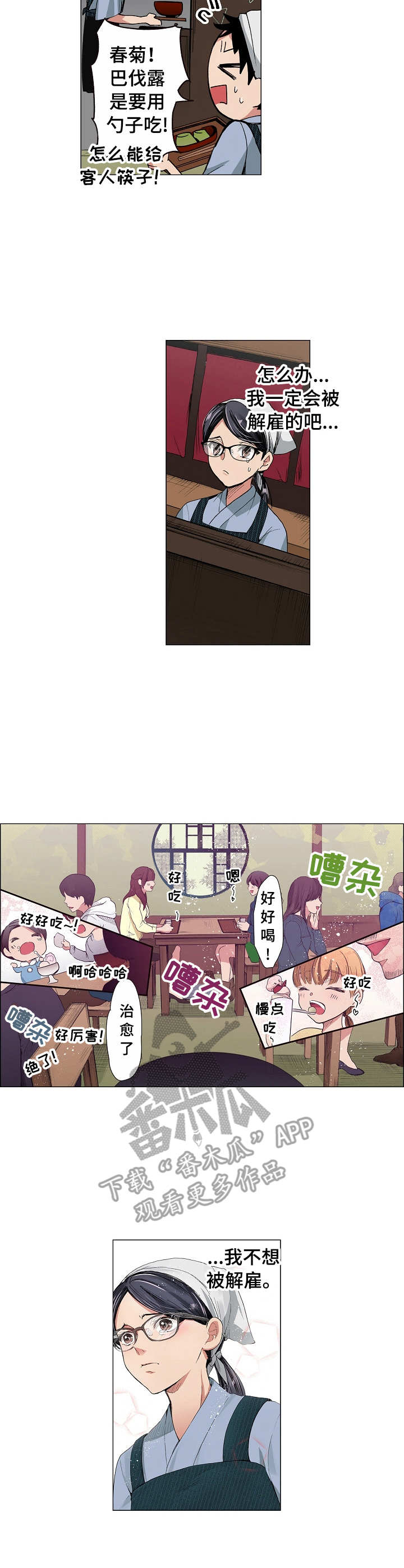 茶道之恋漫画,第7章：手忙脚乱2图