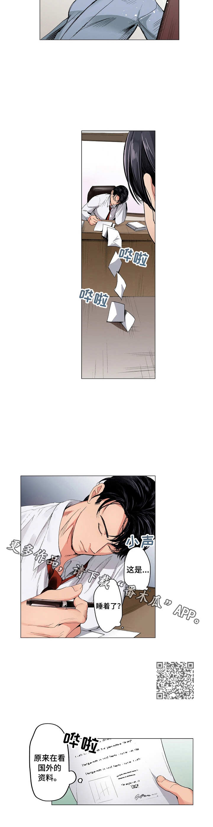 茶道之恋漫画,第15章：心情所致1图