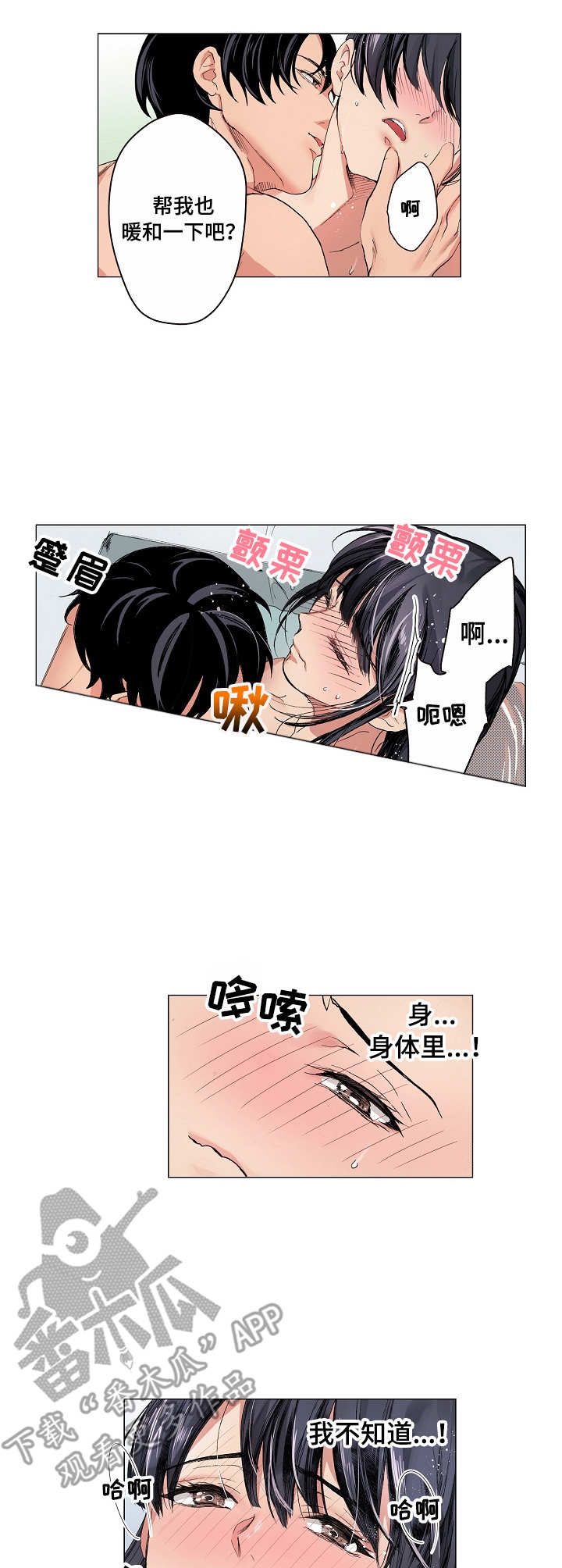 茶道爱情漫画,第10章：起点2图