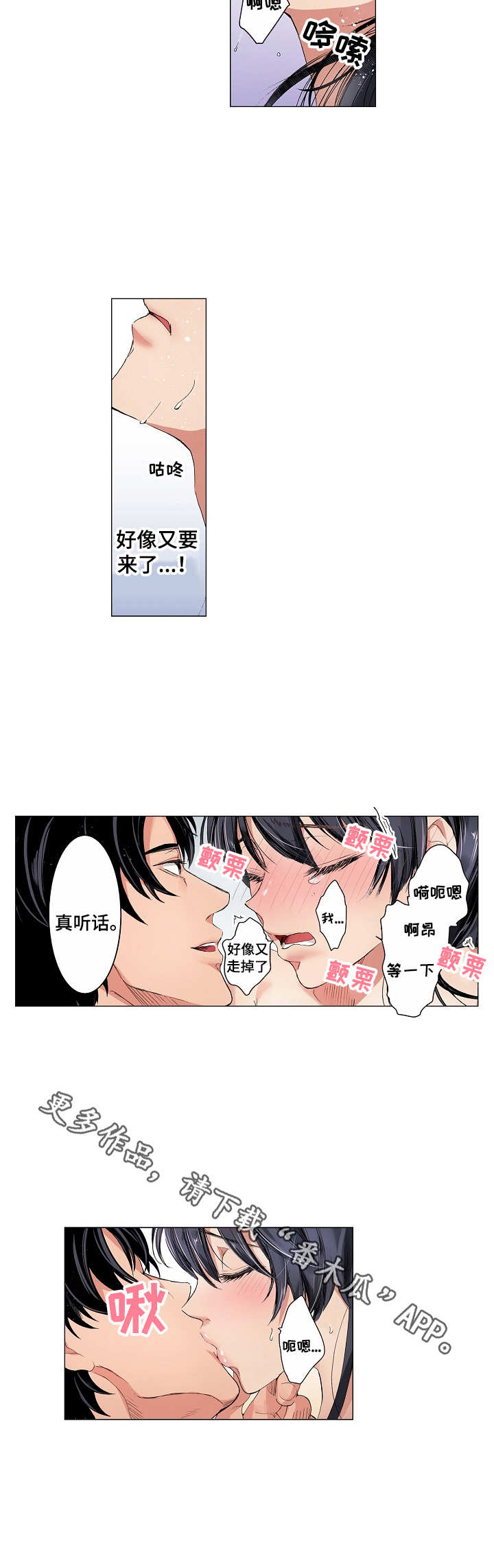 茶道之美作文400字左右漫画,第10章：起点2图