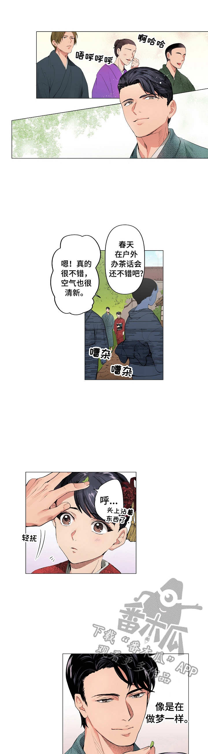 茶之道下载漫画,第12章：失落1图